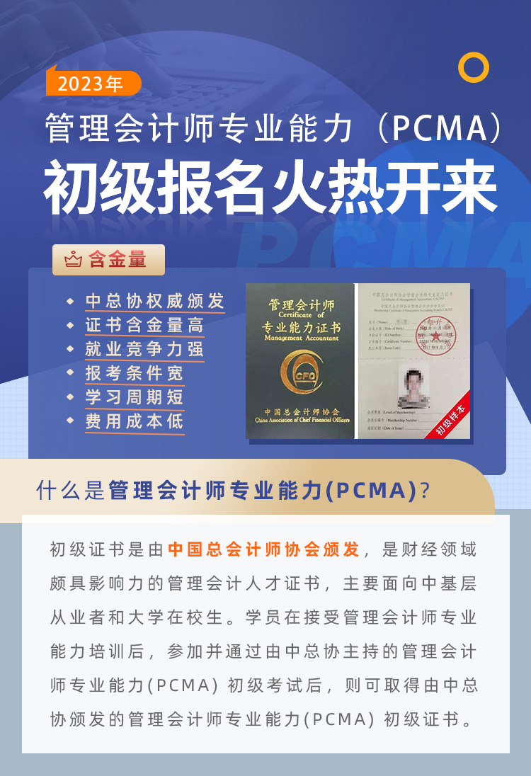 管理会计师初级-牛账pg游戏库最新版本官网课程-详情页_01.jpg