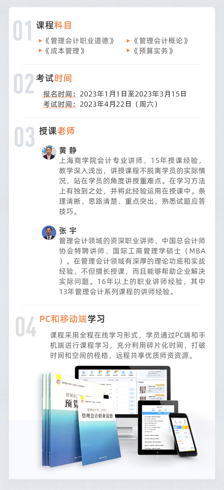 管理会计师初级-牛账pg游戏库最新版本官网课程-详情页_06.jpg