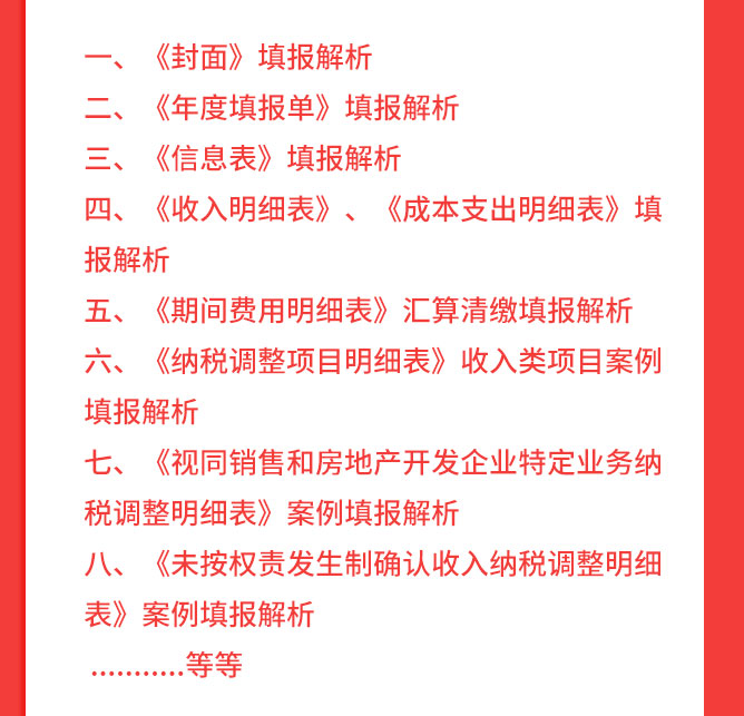 详情页-2019年企业所得税汇算清缴纳税申报_08.jpg