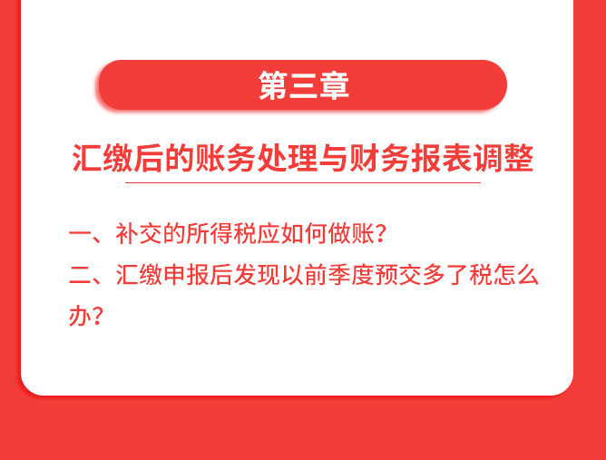 详情页-2019年企业所得税汇算清缴纳税申报_09.jpg