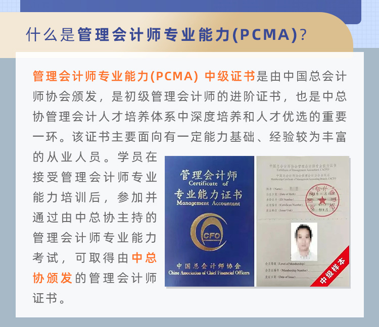 管理会计师中级-牛账pg游戏库最新版本官网课程-详情页_02.jpg