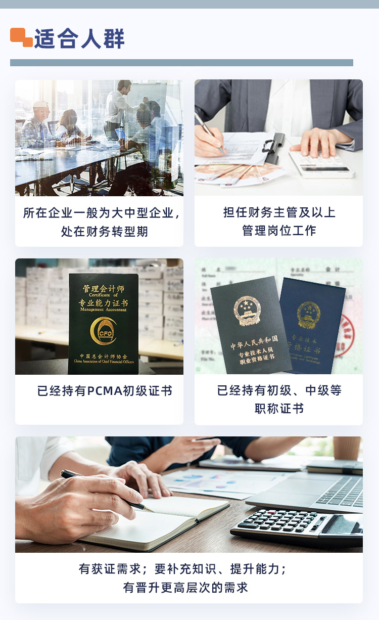 管理会计师中级-牛账pg游戏库最新版本官网课程-详情页_03.jpg