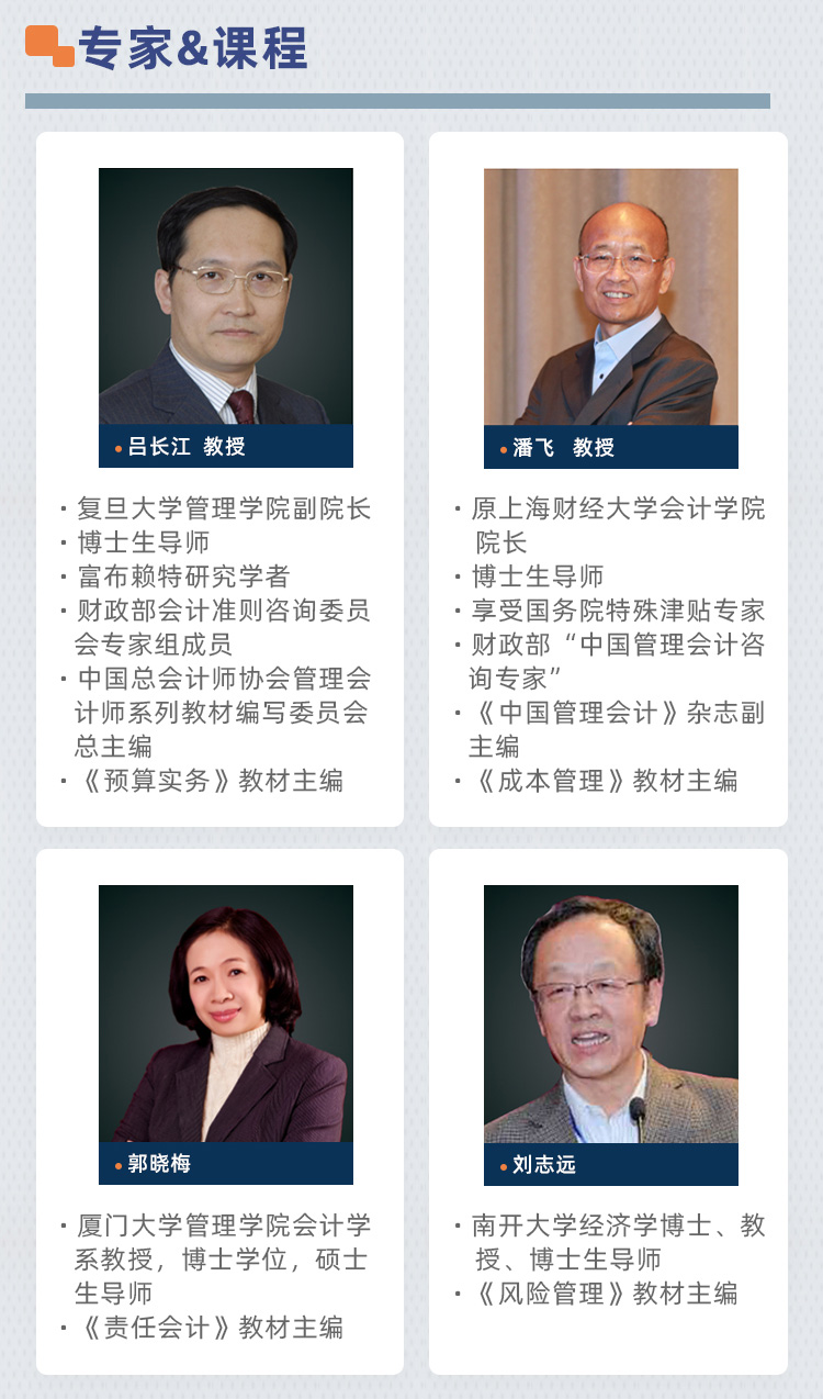 管理会计师中级-牛账pg游戏库最新版本官网课程-详情页_06.jpg