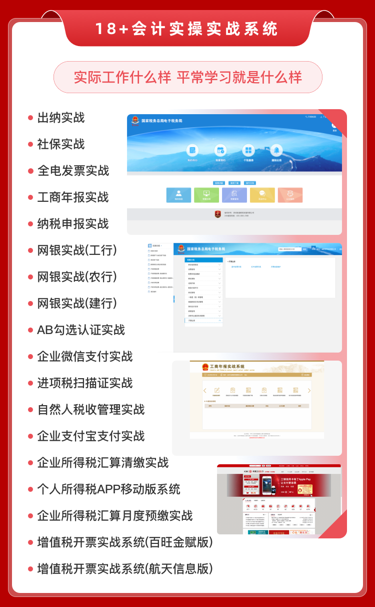 4、18 会计实操实战系统.png