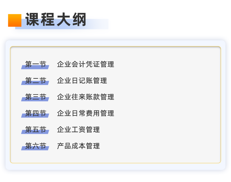 详情页-excel-账务处理进阶班（id294）_06.png