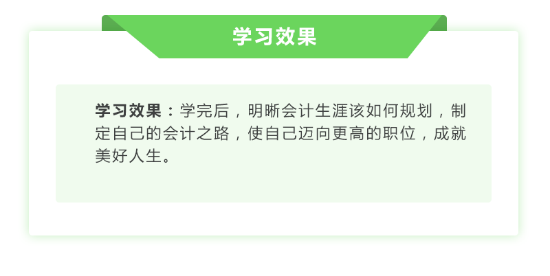 会计人的职场规划_05.png