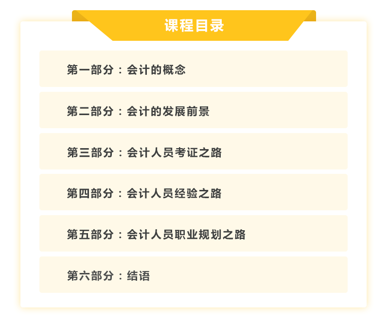 会计人的职场规划_03.png